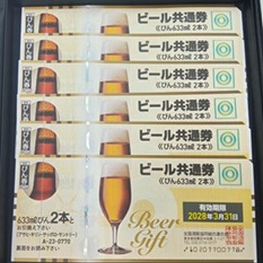 画像10117：ビール券 6枚