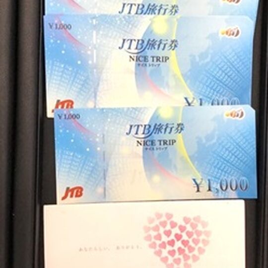 画像9857：JTB旅行券 ナイストリップ